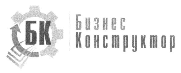 бизнес конструктор