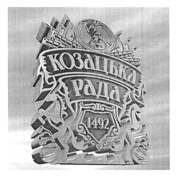 козацька рада