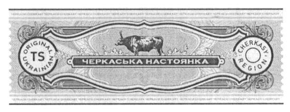 черкаська настоянка