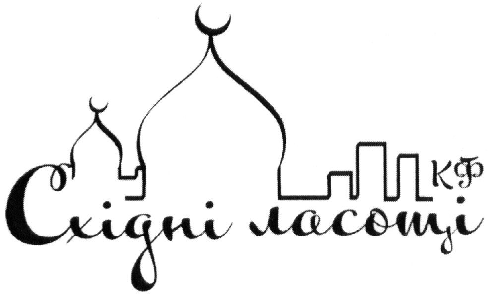 східні ласощі кф