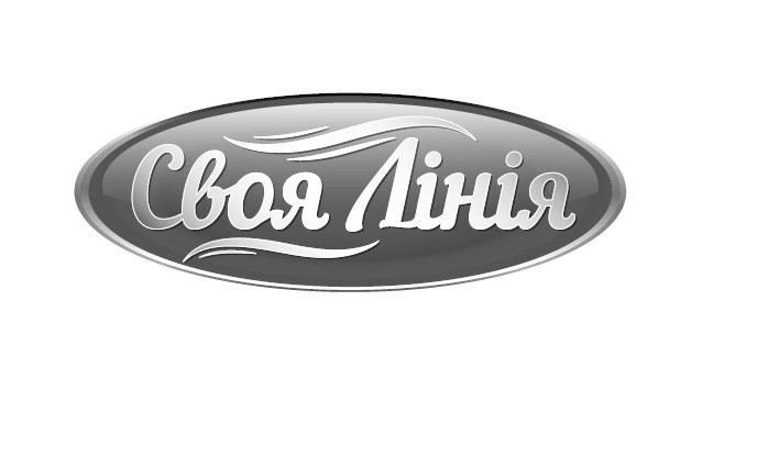 своя лінія
