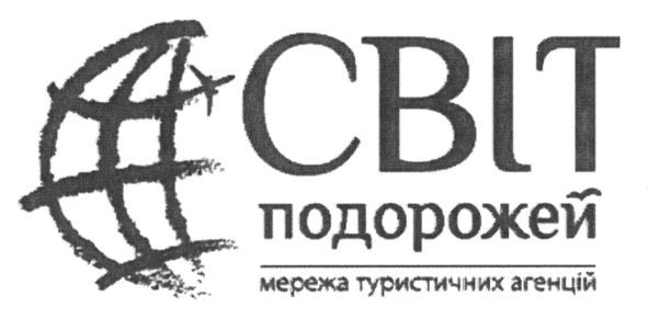 мережа туристичних агенцій