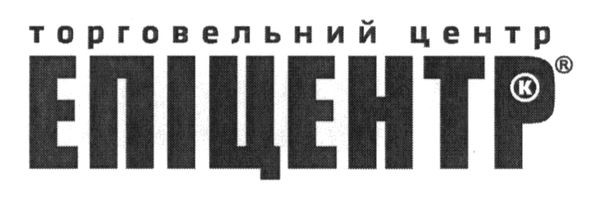 торговельний центр епіцентр