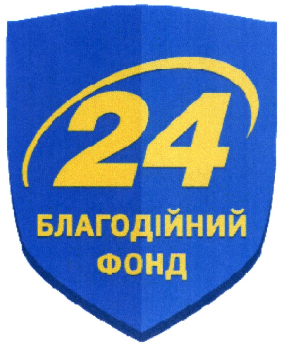 благодійний фонд