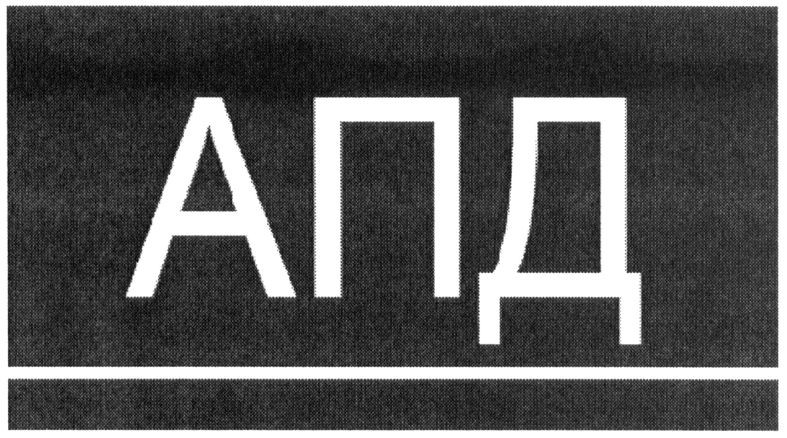 апд