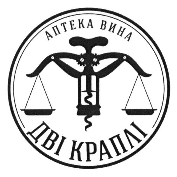 аптека вина