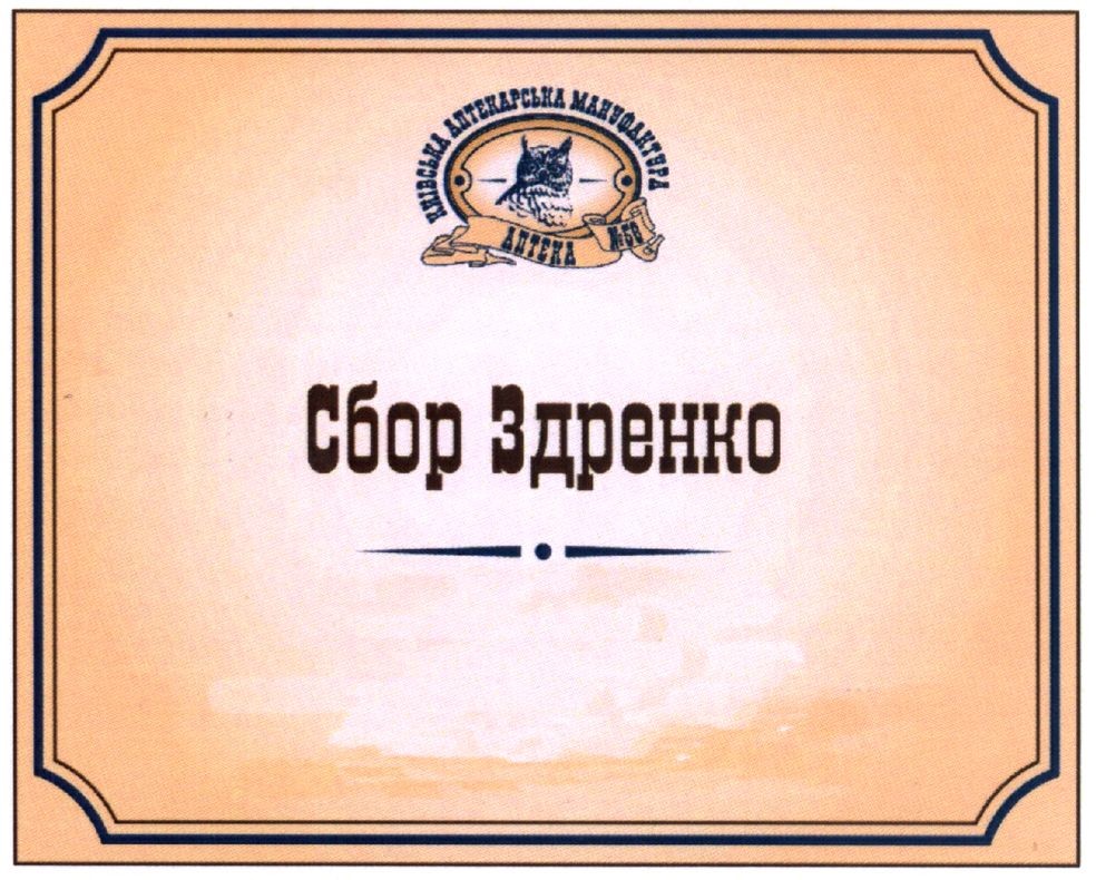 київська аптекарська мануфактура