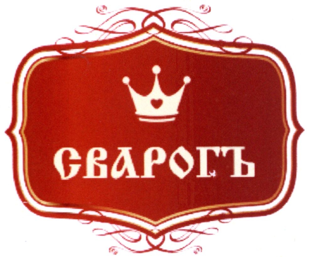 сварогъ