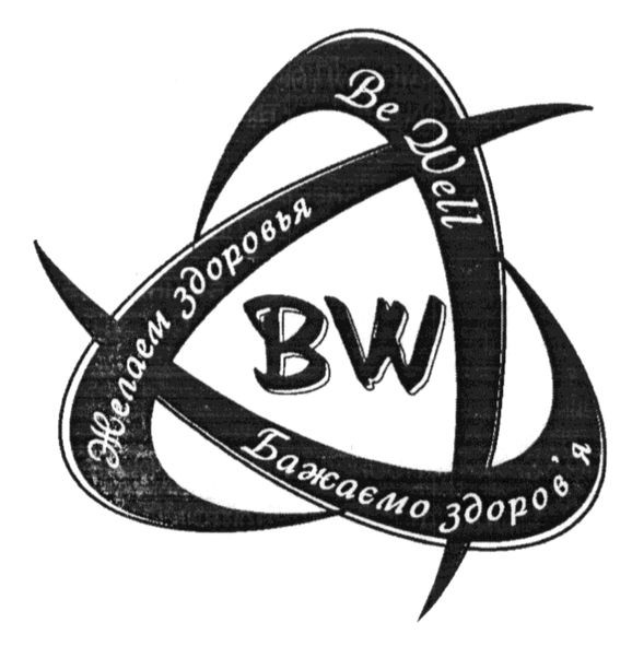 бажаємо здоров`я