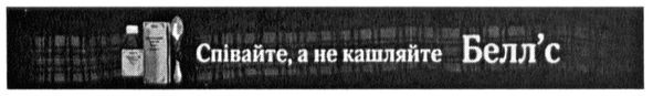 співайте, а не кашляйте белл`с