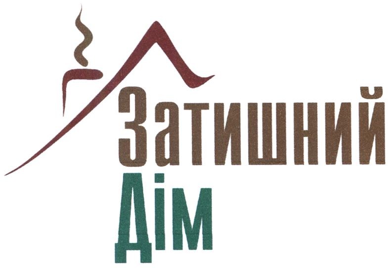 затишний дім