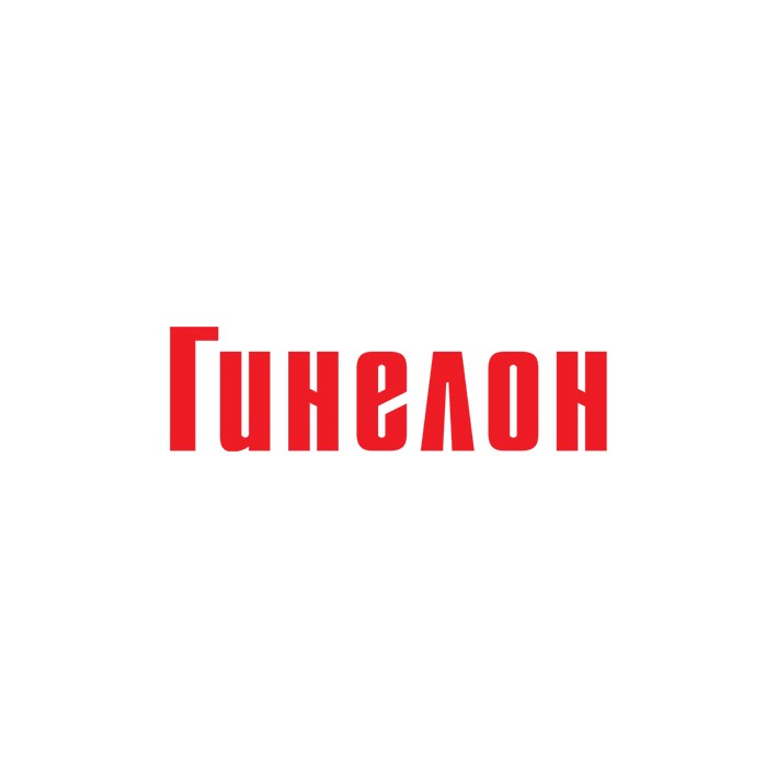 гинелон