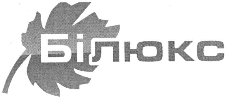 білюкс