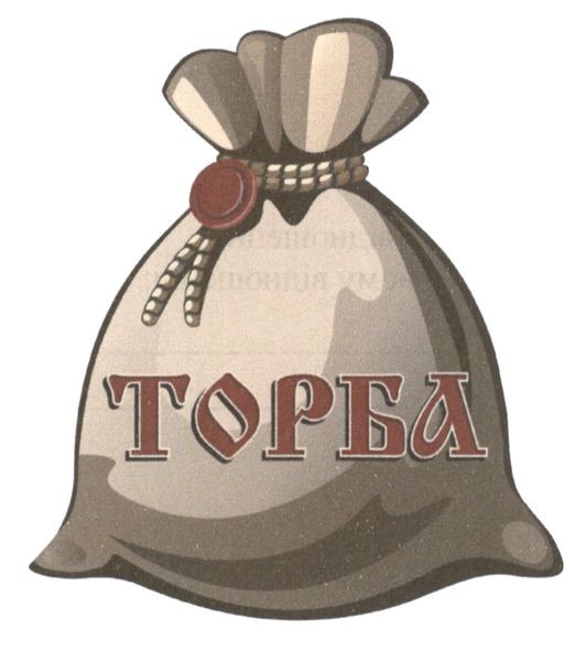 торба