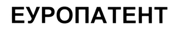 еуропатент