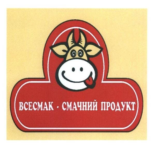 всесмак - смачний продукт