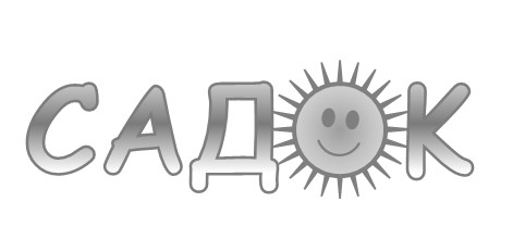 садок