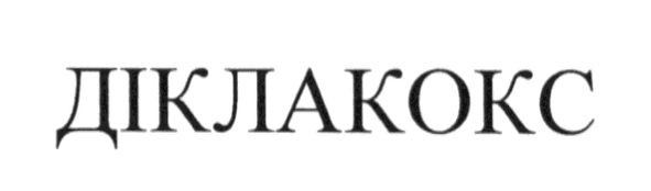 діклакокс