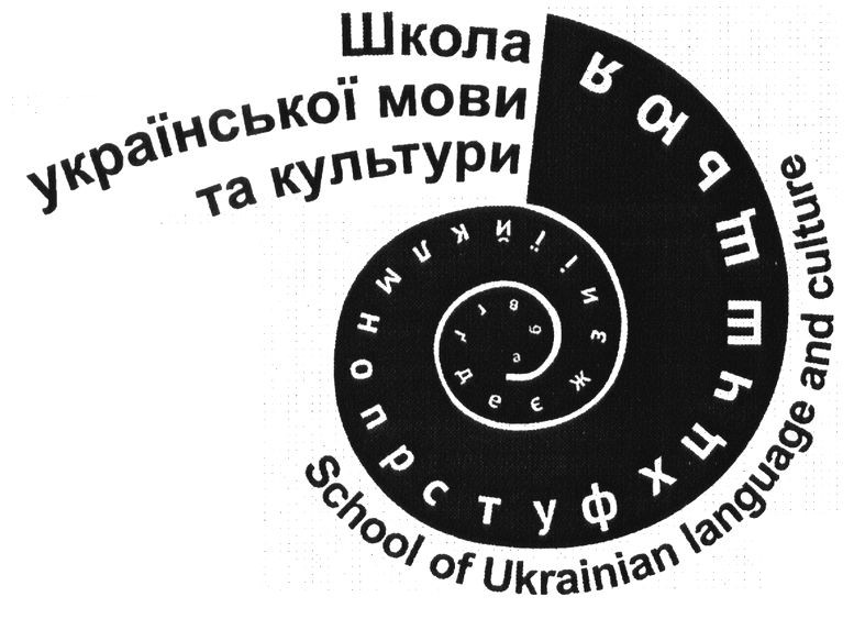 school of ukrainian language and culture