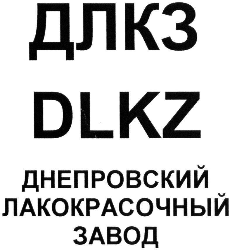 днепровский лакокрасочный завод