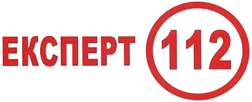 експерт 112