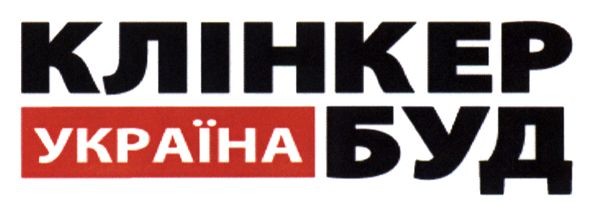 клінкер буд