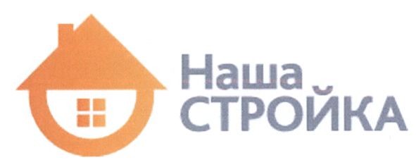 наша стройка