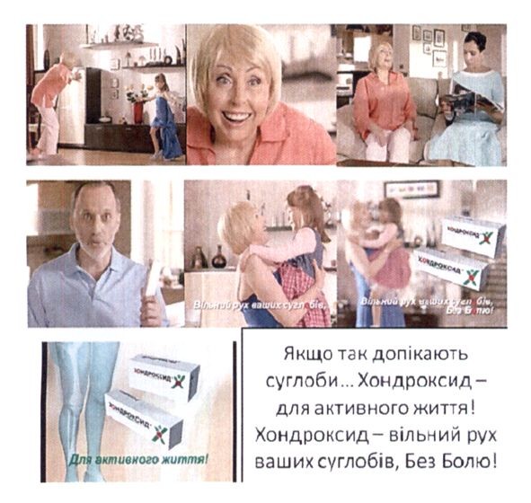 якщо так допікають суглоби...хондроксид-для активного життя! хондроксид-вільний рух ваших суглобів, без болю!