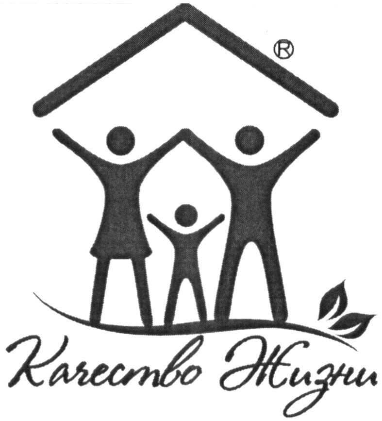 качество жизни