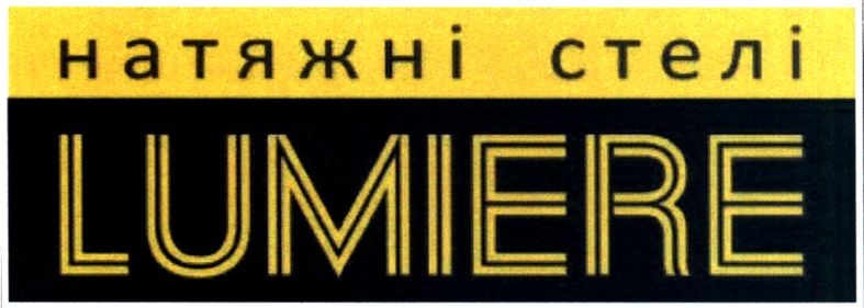 натяжні стелі lumiere