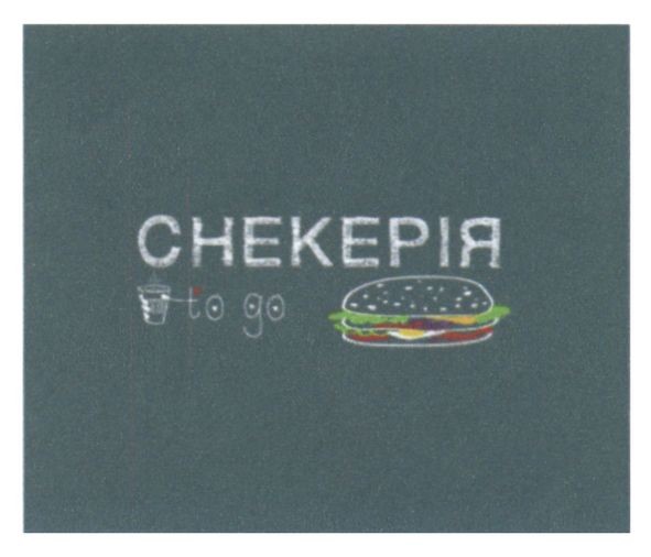 снекерія