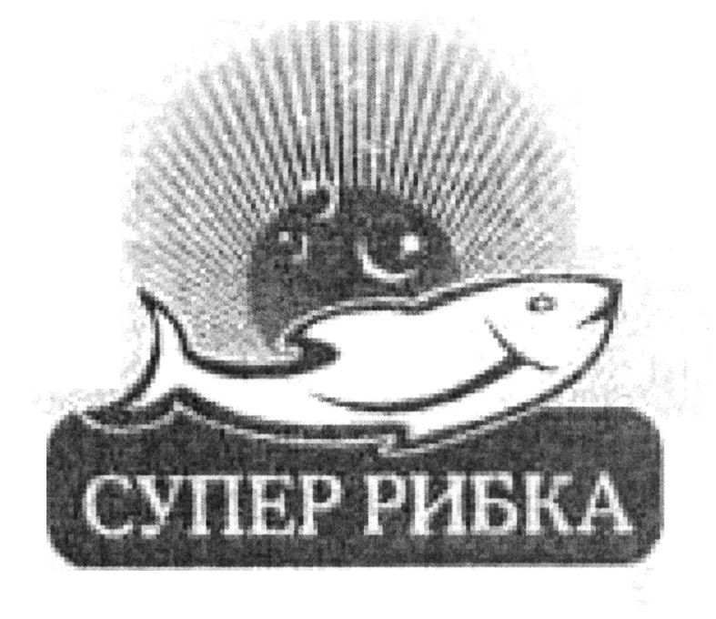 супер рибка
