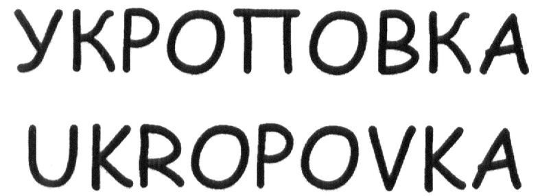 ukropovka