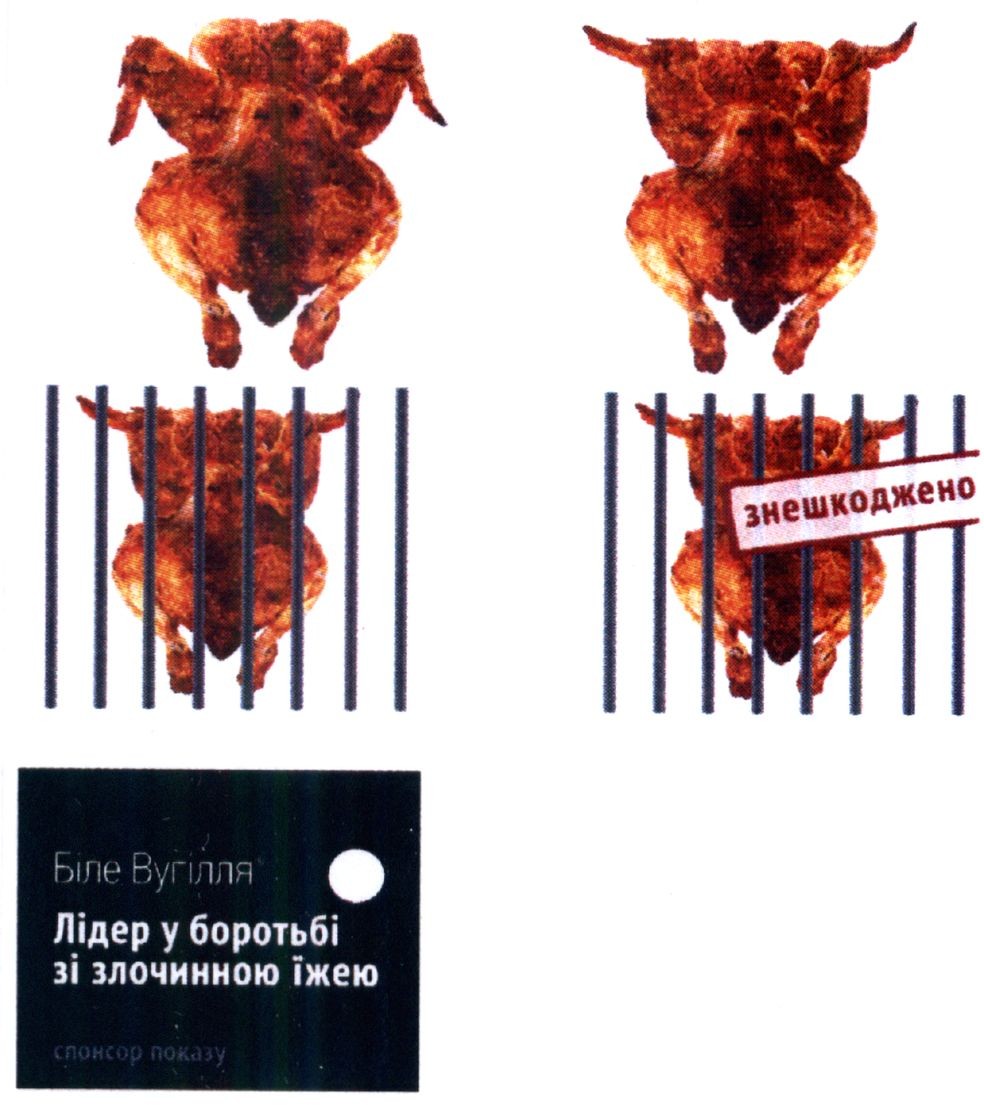лідер у боротьбі зі злочинною їжею
