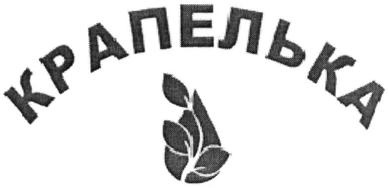 крапелька
