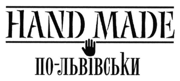 по-львівськи