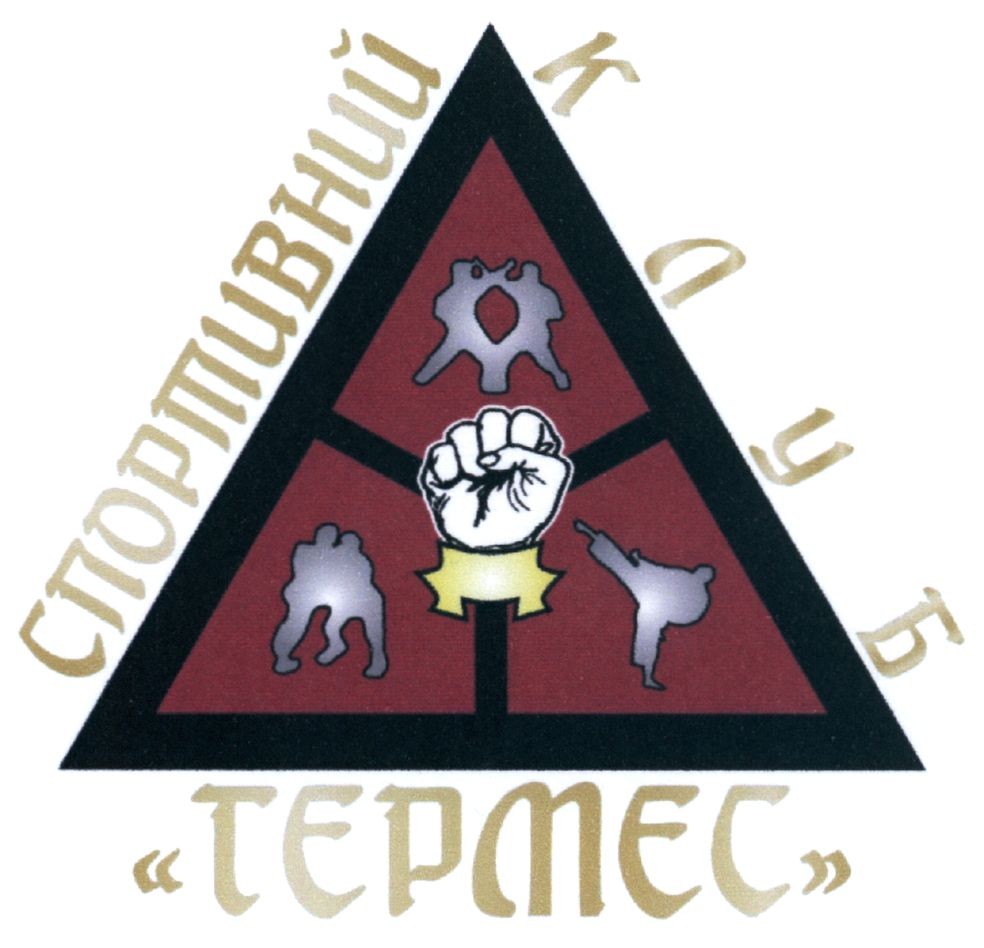 спортивний клуб гермес
