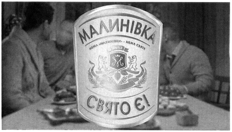 нема малинівки нема свята