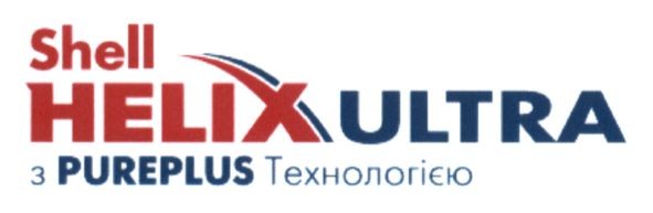 shell helix ultra з pureplus технологією
