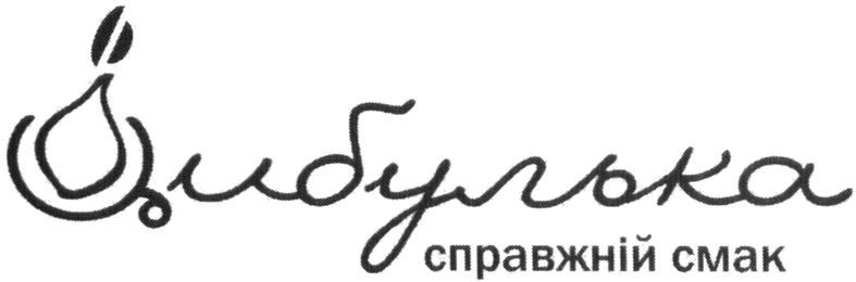 справжній смак