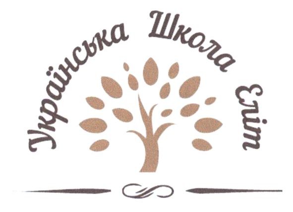 українська школа еліт