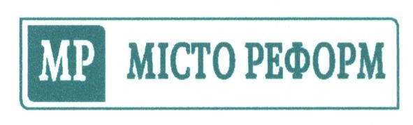 місто реформ