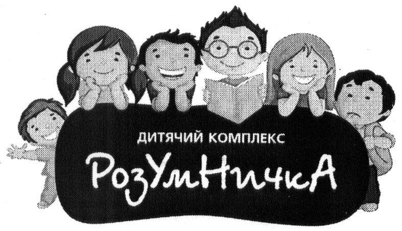 дитячий комплекс розумничка