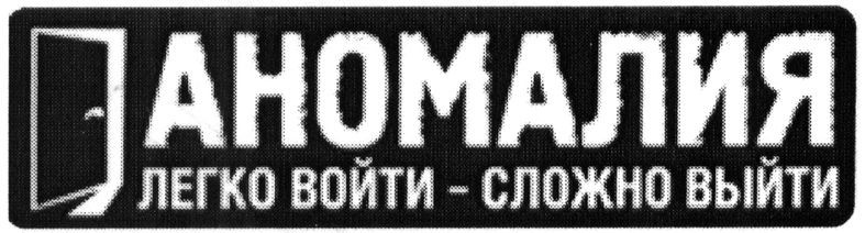 легко войти-сложно выйти