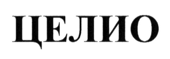 целио