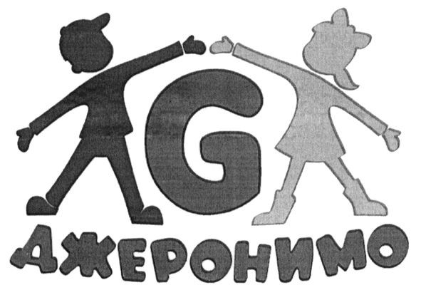джеронимо