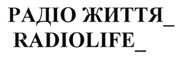 радіо життя_