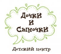 дочки и сыночки детский центр