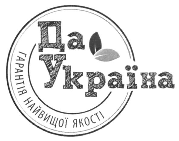 гарантія найвищої якості