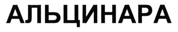 альцинара